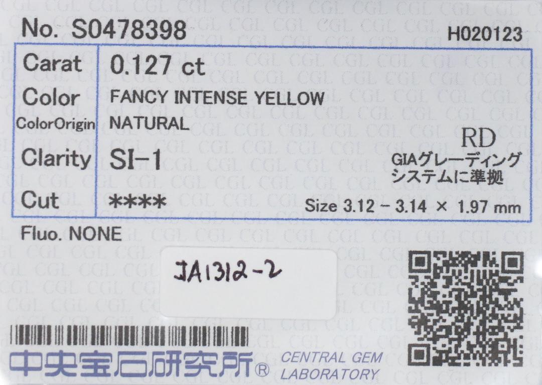 イェローダイヤモンドルース/F.INTENSE YELLOW/0.127 ct