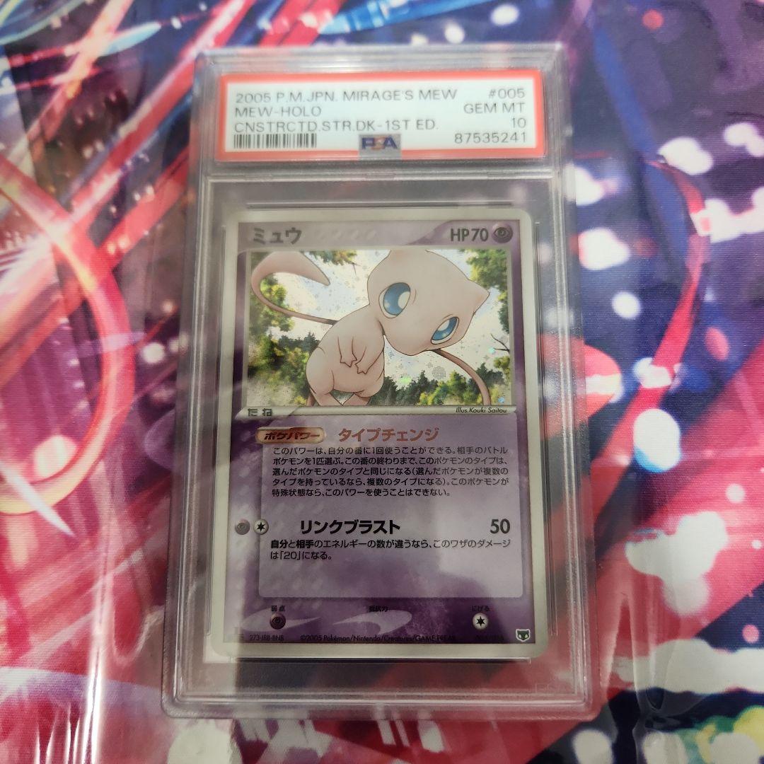 ポケモンカード　ミュウ　PSA10