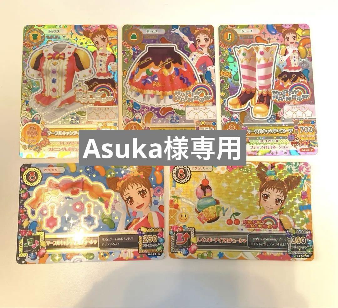 アイカツカード プレミアム マーブルキャンディコーデ 有栖川おとめ