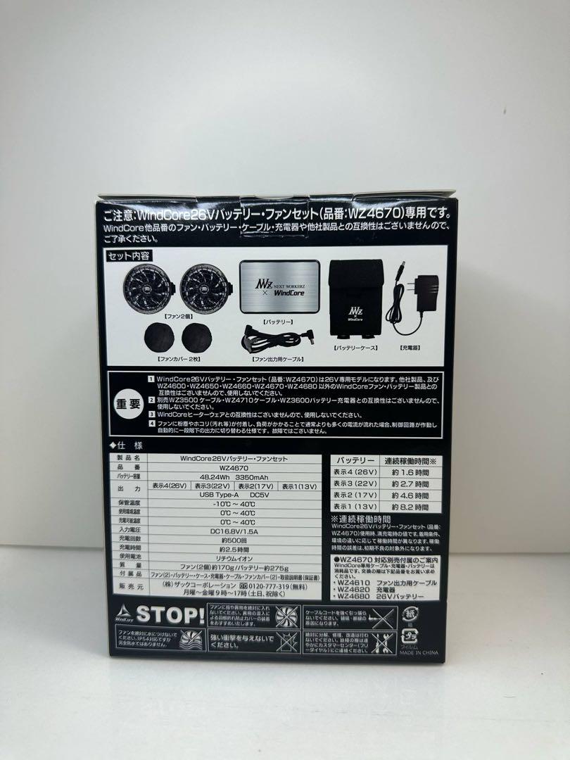 空調服　WindCore 26V 最大風量125㎥/h フルセット