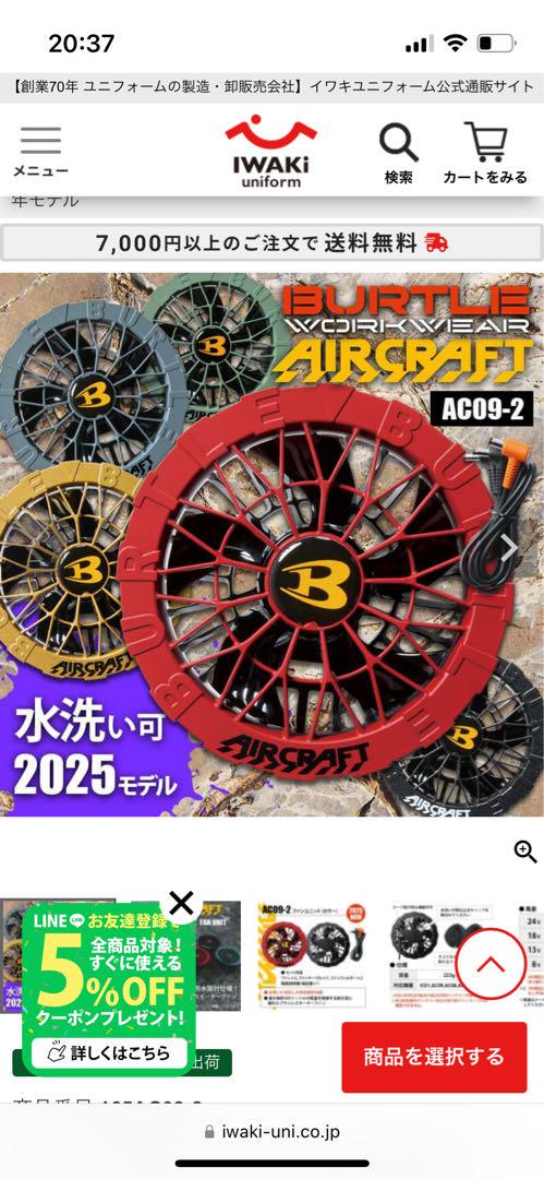 2025最新　バートル　エアークラフト　バッテリー　ファン　AC09-2 56