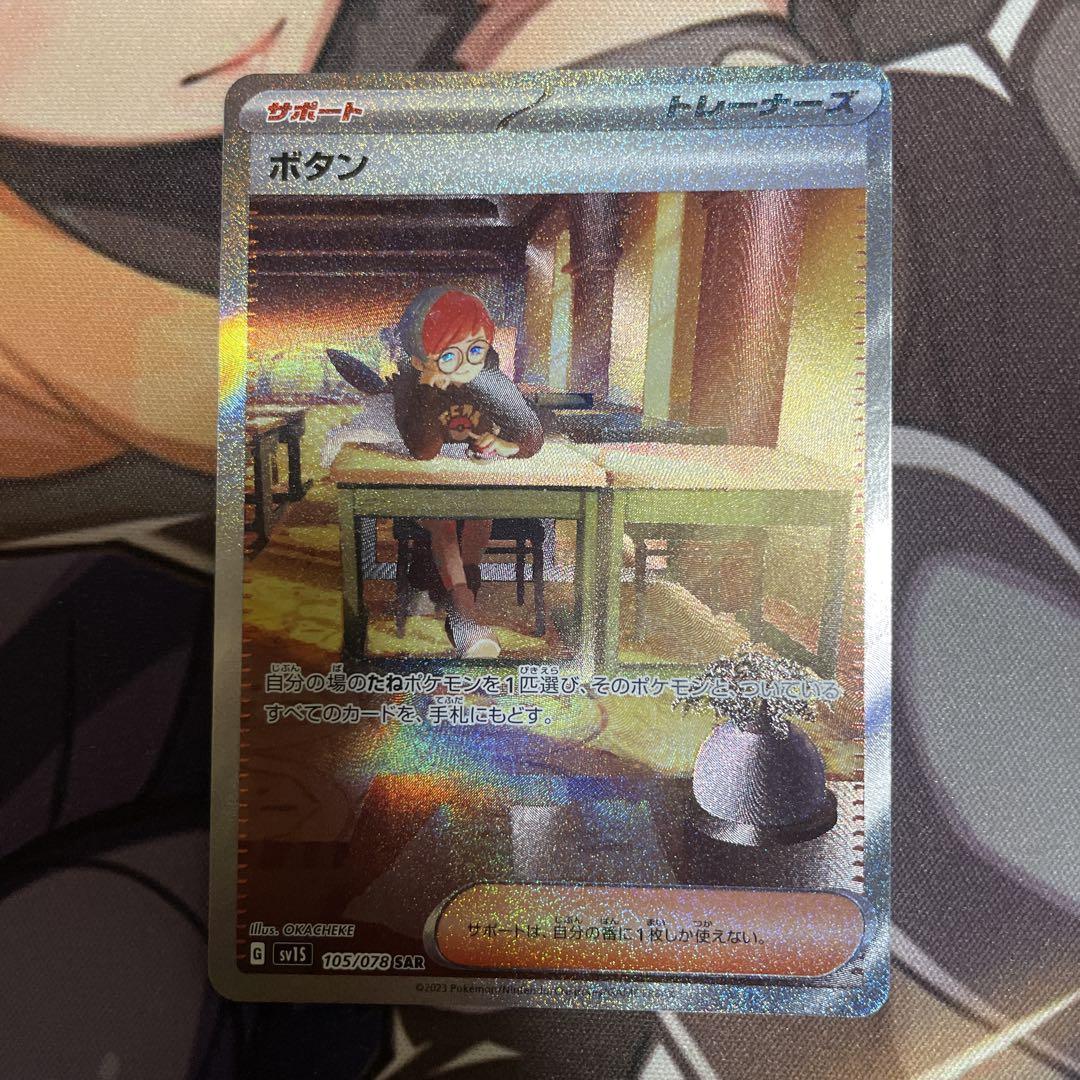 【PSA10】ボタン SAR SV1S スカーレットex 105/078 プレイ用】 ポケモンカードゲーム SV1S 105/078 ボタン サポート
