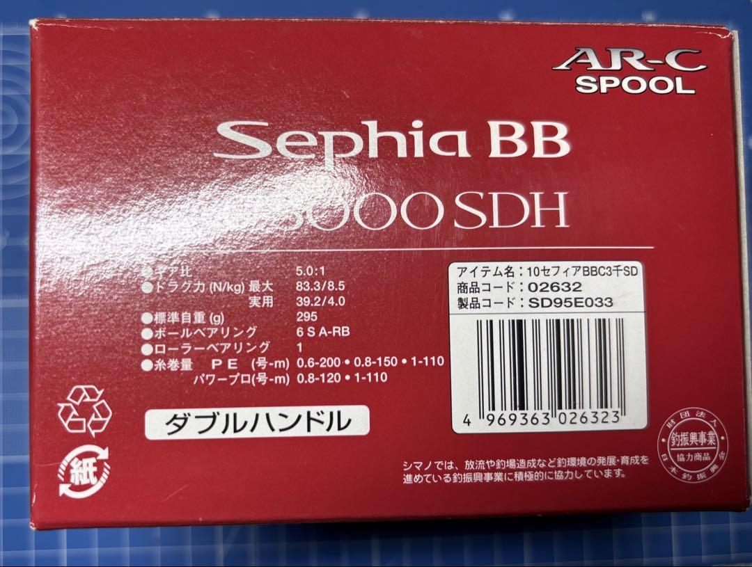 SHIMANO（シマノ）セフィアBB C3000SDH / Sephia BB