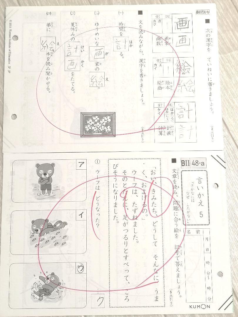公文 くもん B C D E 国語 プリント まとめ売り まとめ