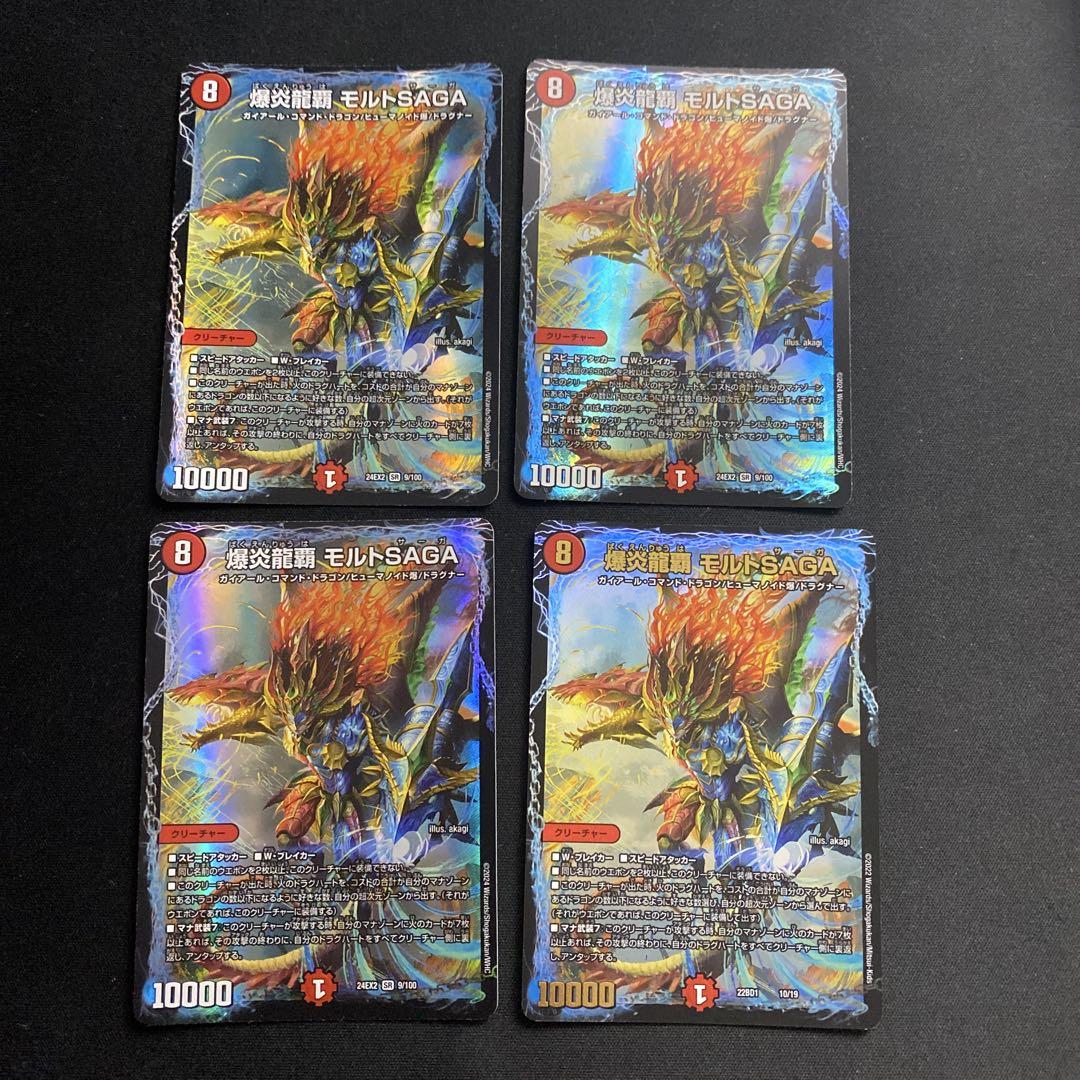 爆炎龍覇モルトSAGA 4枚セット - メルカリ