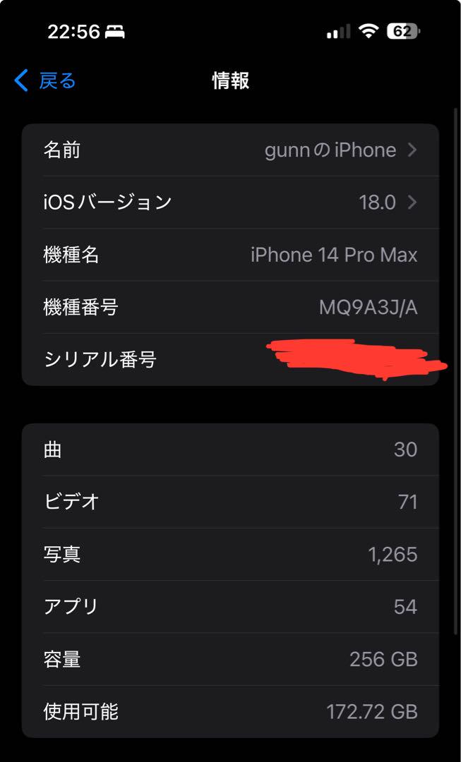 Apple iPhone14ProMax 256GB スペースブラック
