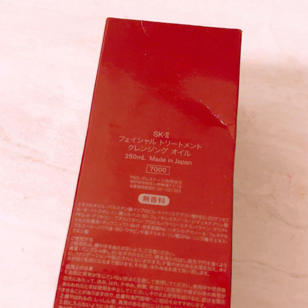 6n☆ SK-II フェイシャルトリートメント クレンジングオイル 250ml
