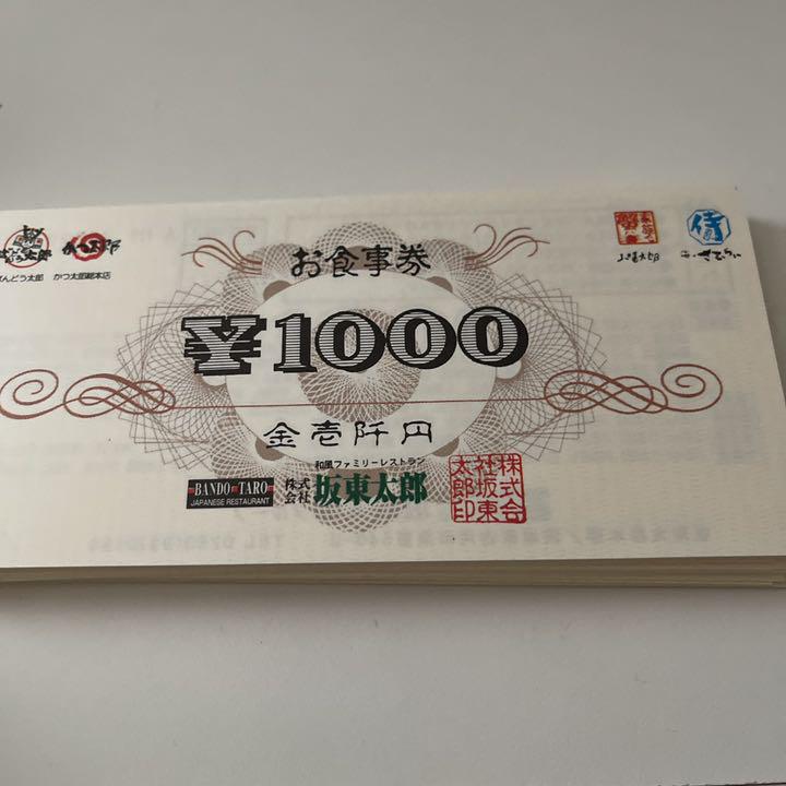 超高品質で人気の 坂東太郎グループ食事券 2万円分 - その他 - cft-hammamet.com 超高品質で人気の 坂東太郎グループ食事券 2万円分 - その他 - cft-hammamet.com