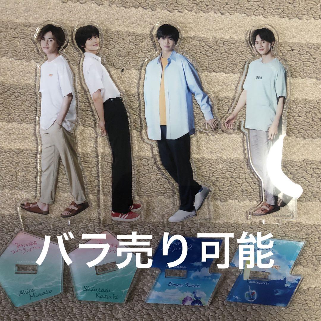 みなと商事コインランドリー アクリルスタンド シンみなセット