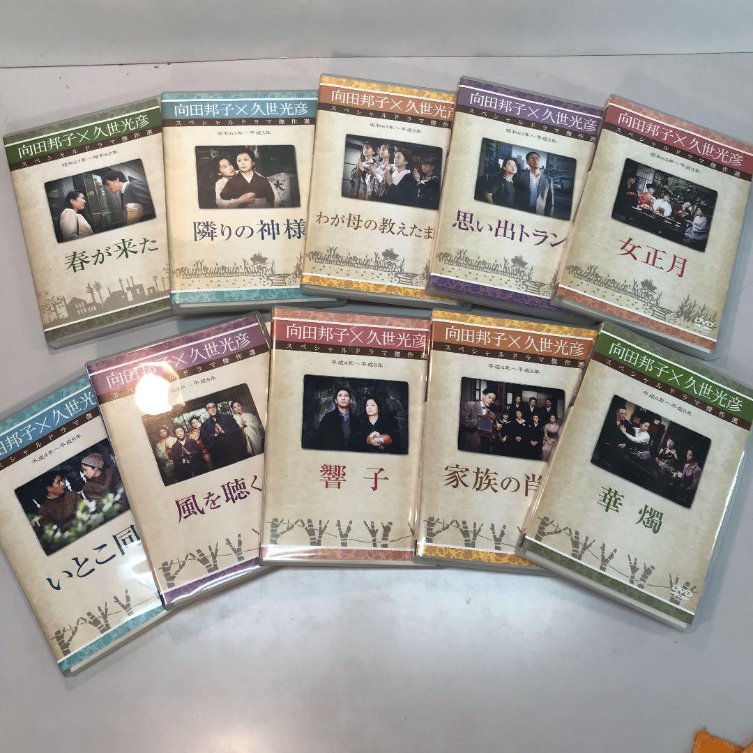 向田邦子×久世光彦 スペシャルドラマ傑作選 終戦記念DVD