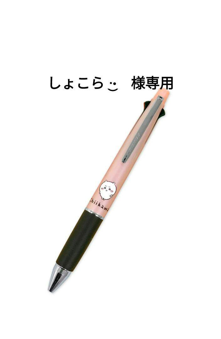 しょこら‪ ·͜·　ちいかわ ジェットストリーム4＆1 3点セット