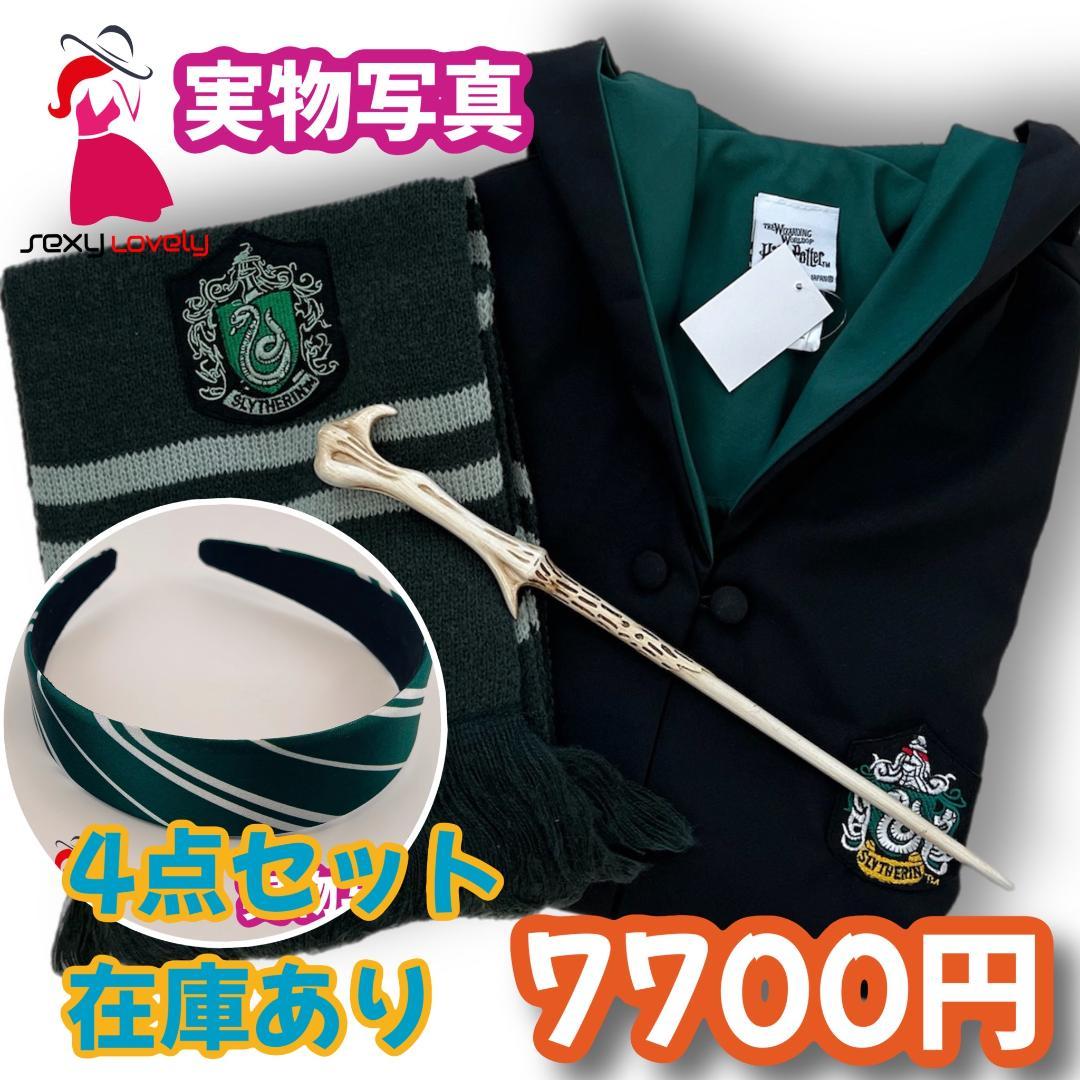 ハリーポッタースリザリン(バンド+マフラー+杖)女子得ローブセット_1 ハリーポッタースリザリン(バンド+マフラー+杖)女子得ローブセット_1