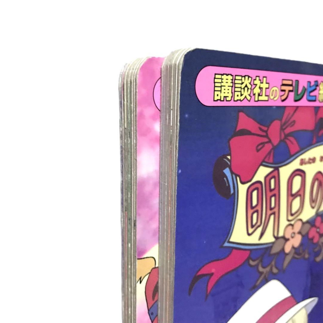 絵本 明日のナージャ 2〜3巻セット / 講談社のテレビ絵本 / TV