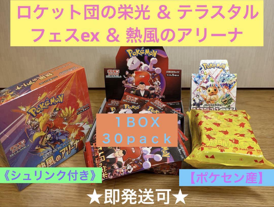 ポケモンカードゲーム ロケット団の栄光&テラスタルフェスex ポケモンカードゲーム ロケット団の栄光&テラスタルフェスex