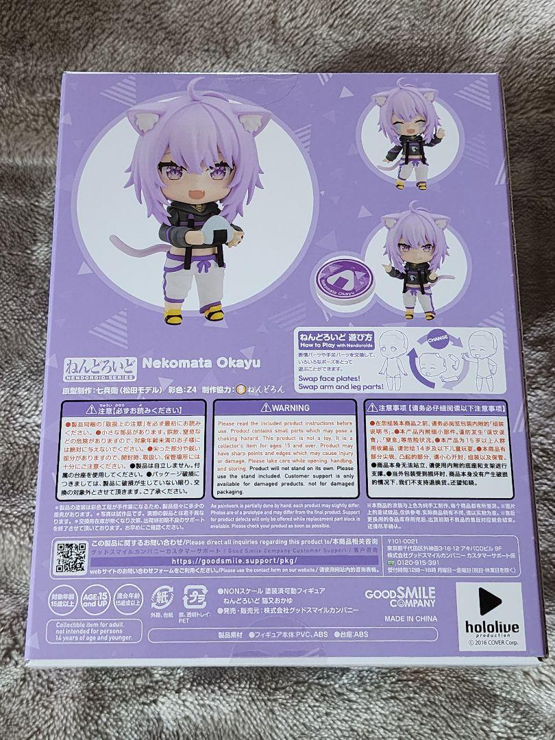 新品未開封 ねんどろいど 猫又おかゆ