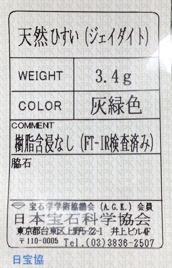 ⭕️縁起良い勾玉‼️　糸魚川翡翠*ジェダイト勾玉　稀な超高品質　鑑定付の極上一生物‼️