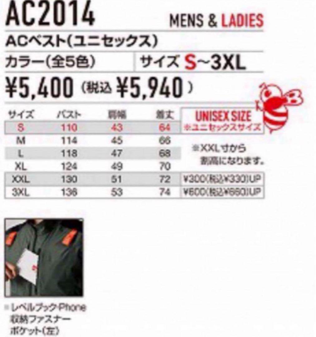 【3XL】AC2014 バートル 空調服　ベスト　トリコ　❶