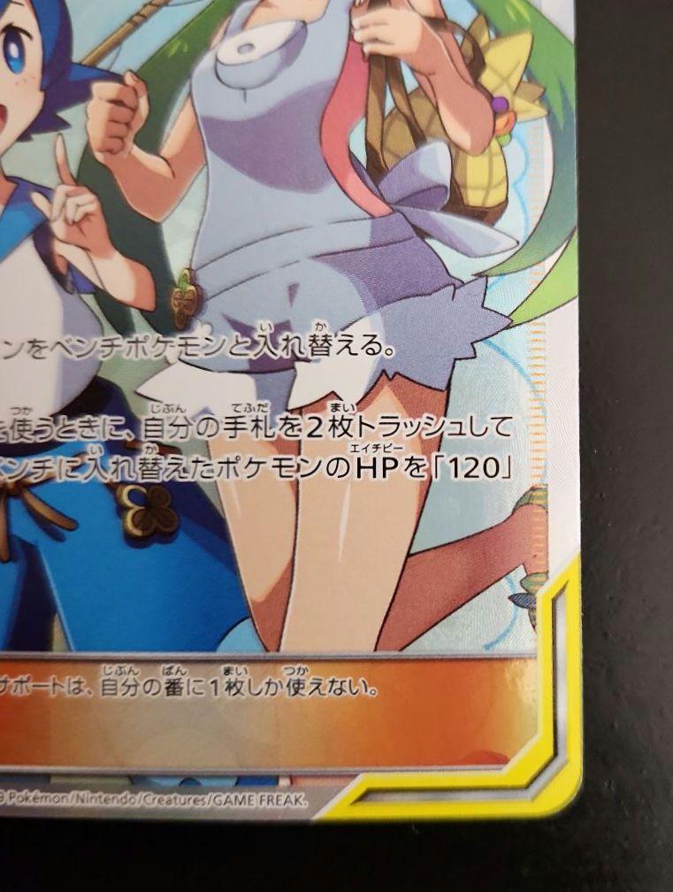 ポケモンカード　マオ&スイレン SR　オルタージェネシス