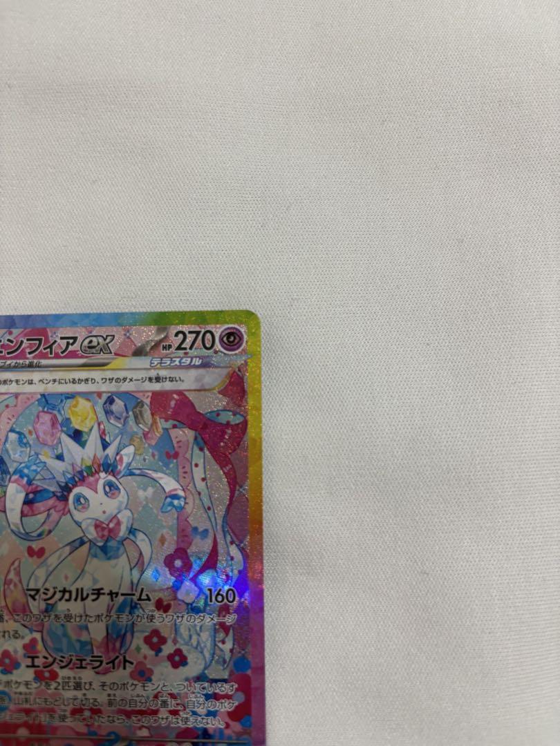 (美品)ニンフィアex SAR SV8a テラスタルフェスex 212/187
