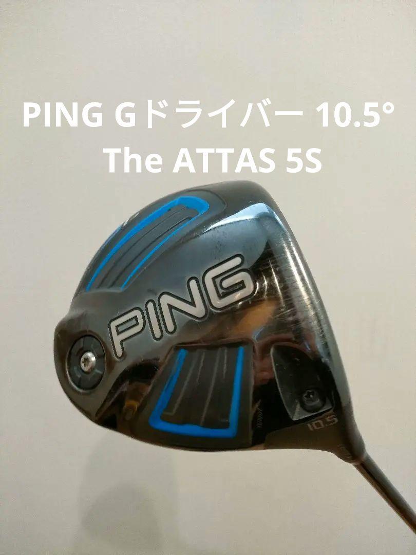 PING Gドライバー 10.5° The ATTAS 5S