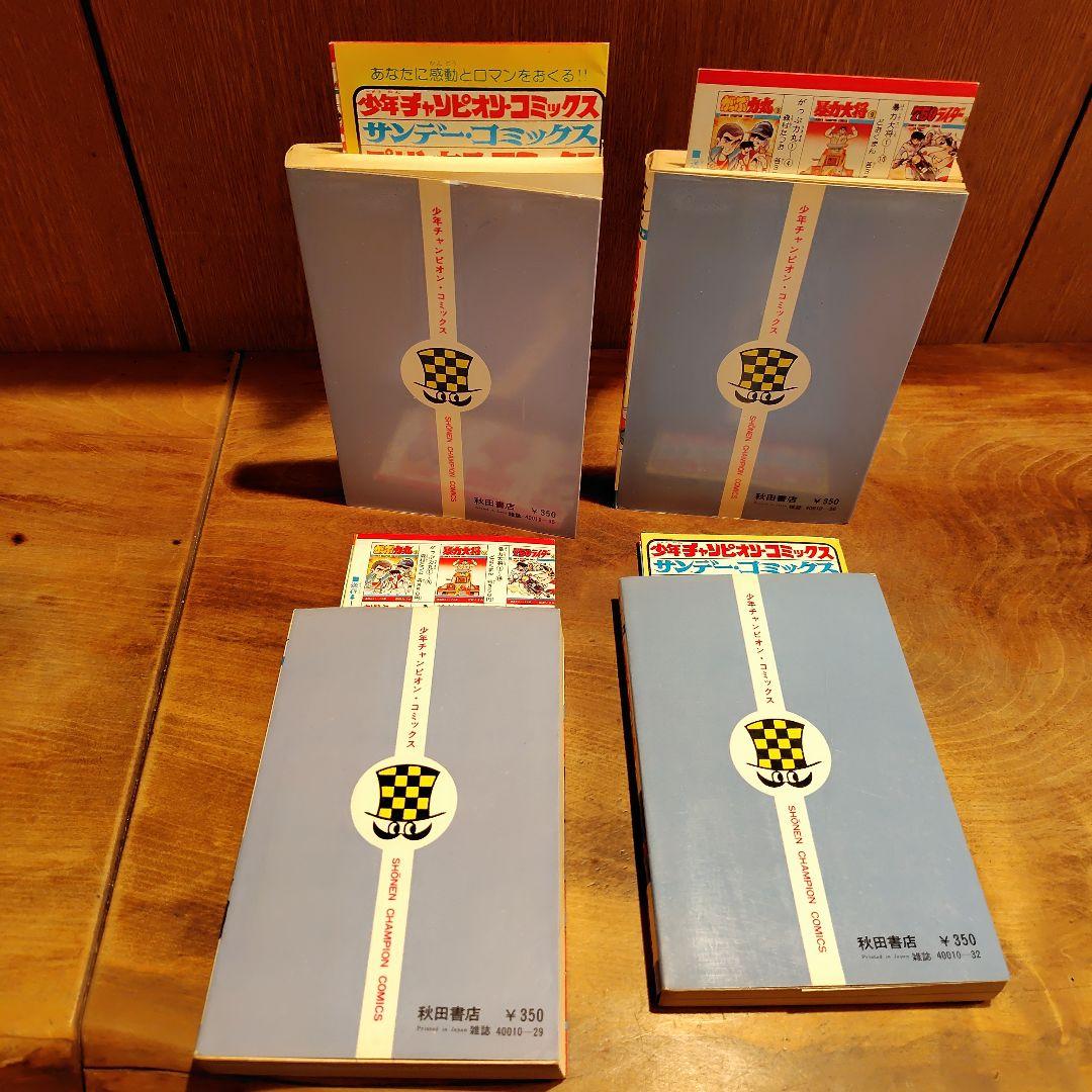バビル2世4冊 チラシ付き