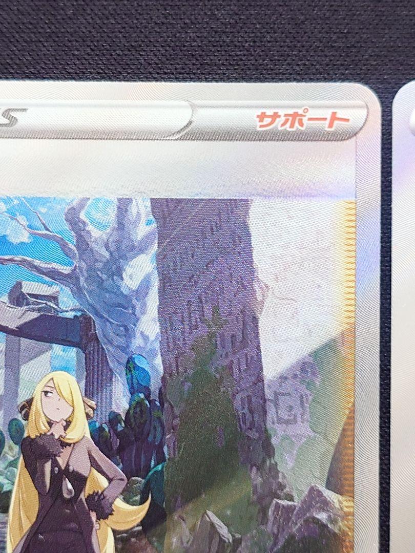 ポケモンカードゲーム　シロナの覇気　SAR　2枚