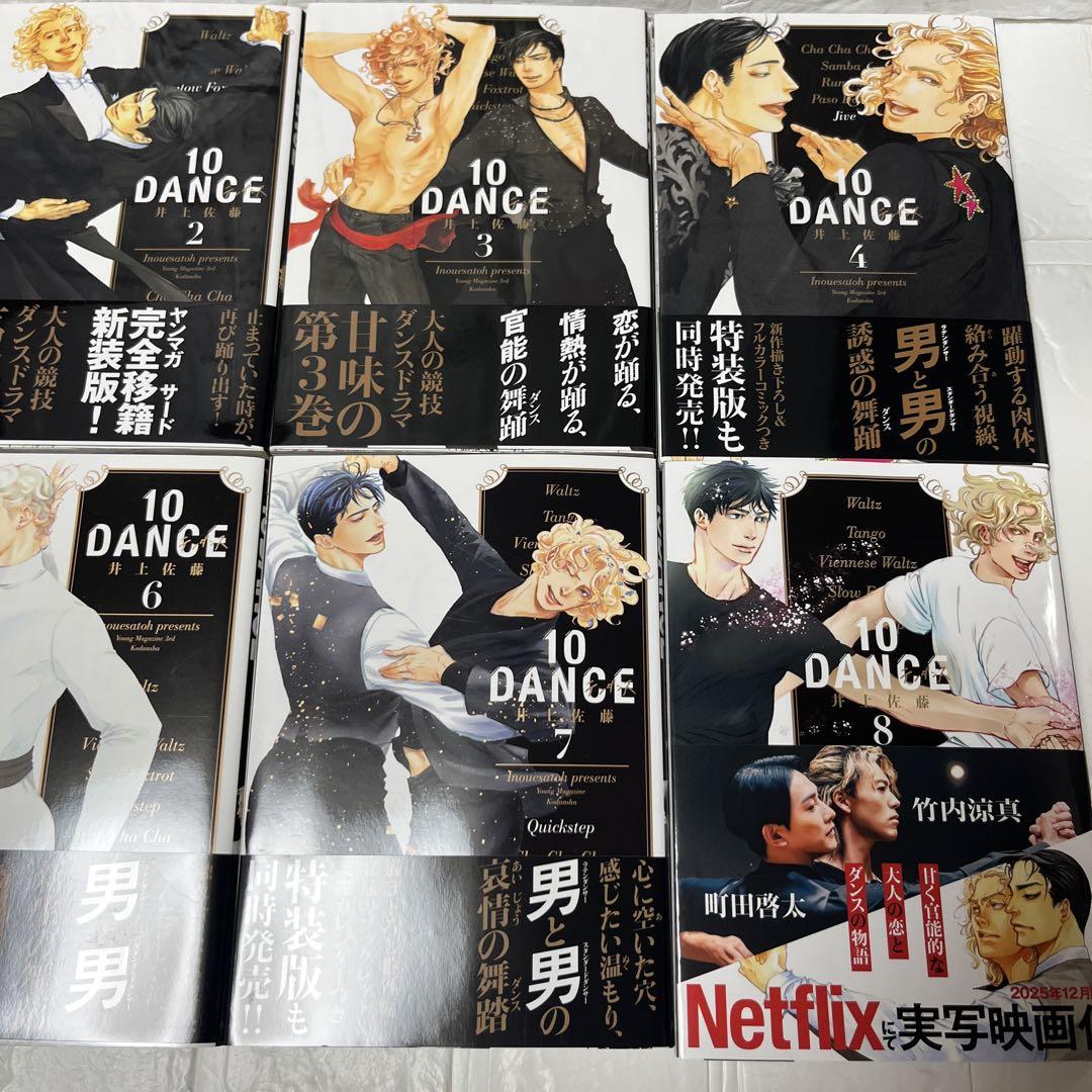 【全巻初版】10DANCE 1~7巻 全巻セット 井上佐藤 10ダンス 10DANCE テンダンス 1〜7巻 特装版 井上佐藤 全巻初版 帯付き 漫画