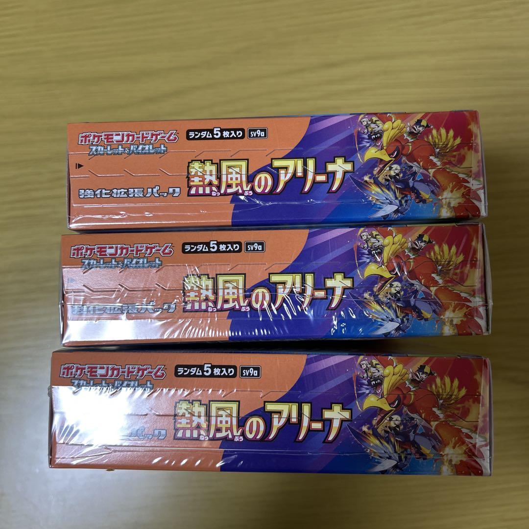 ポケモンカード熱風のアリーナ新品未開封✖️3BOXシュリンク付き