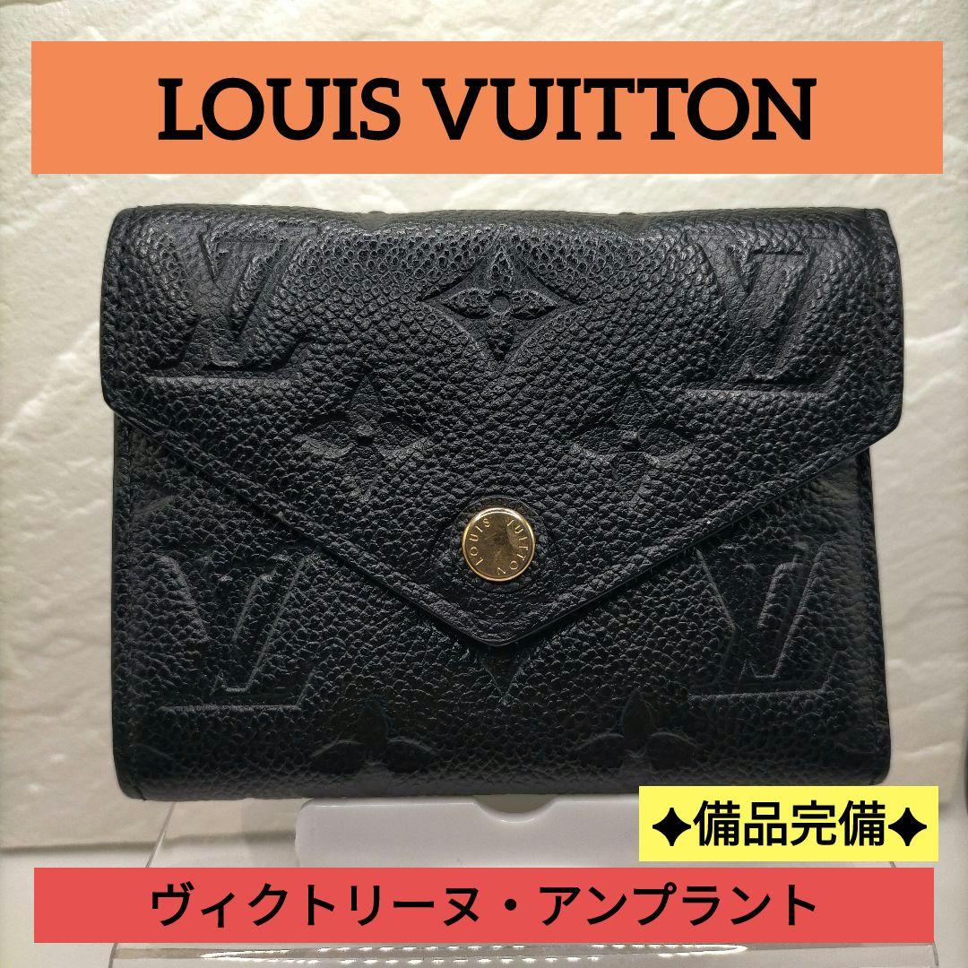 アンプラント ブラック ヴィクトリーヌ VUITTON ヴィトン 長財布 黒