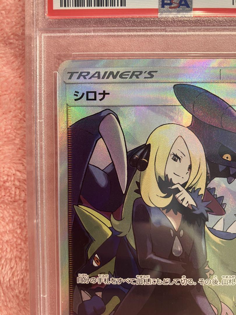 シロナ SR SM8b GXウルトラシャイニー 153/150 PSA10 PSA10 シロナ SR SM8b GXウルトラシャイニー 153/150