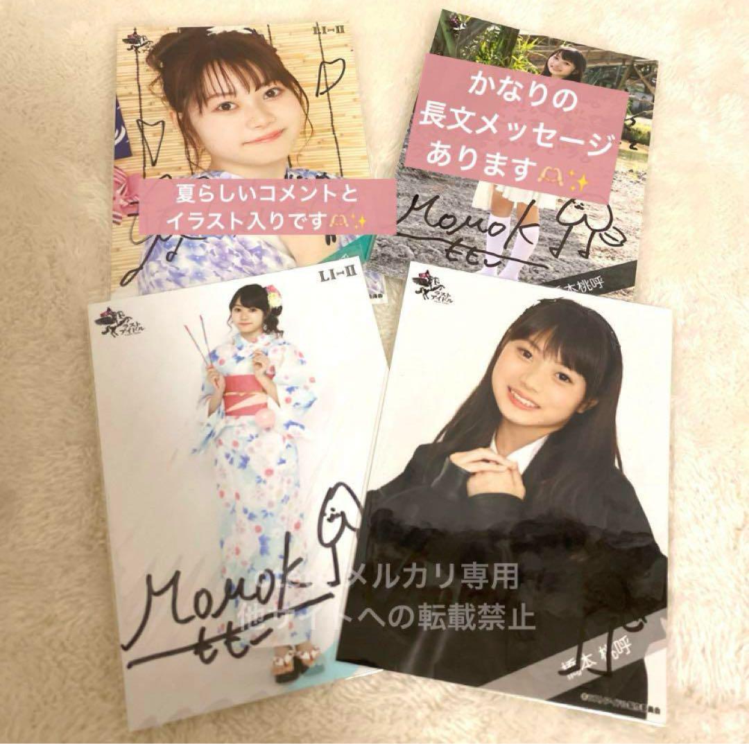 橋本桃呼 直筆生写真 ラストアイドル(高嶺のなでしこ)橋本桃呼 全て直筆サイン入り生