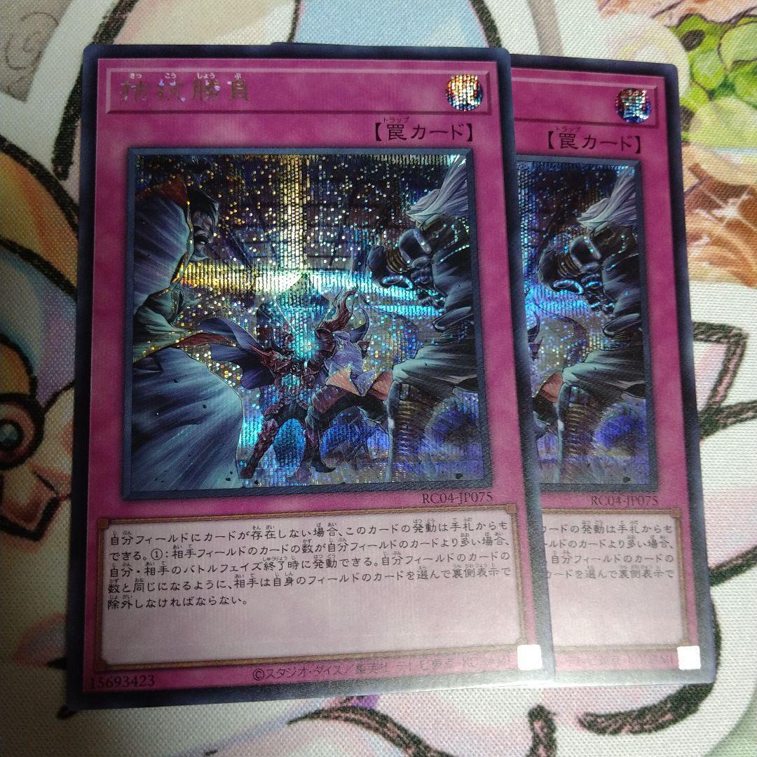 遊戯王　拮抗勝負　アジア版　シークレット　2枚 CIBR 在庫限り】 遊戯王 拮抗勝負 アジア版 シークレット 2枚 CIBR