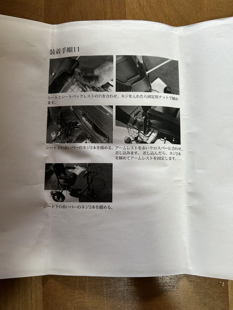 電動シニアカー　組立