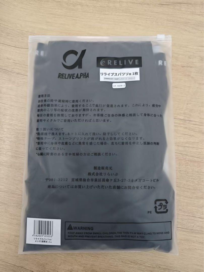 新品 メンズ リライブスパッツα リカバリーウェア LLサイズ v78