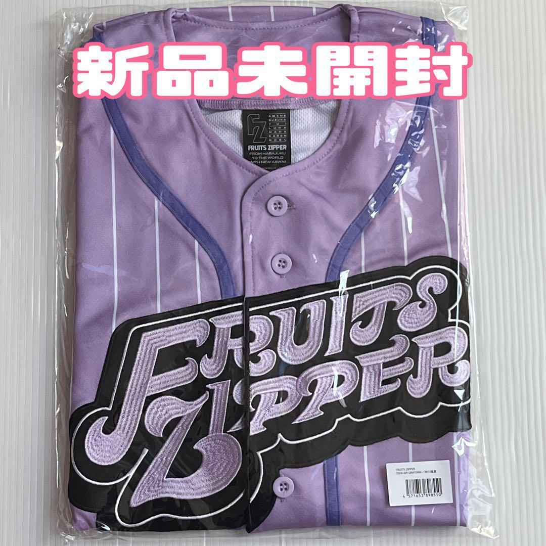 仲川瑠夏 ユニフォーム 推しアピ FRUITS ZIPPER フルーツ