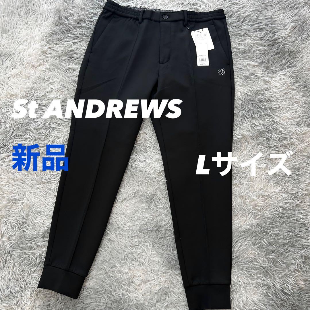 セントアンドリュース ジョガーパンツ ブラック ウエストゴム ストレッチL St ANDREWS