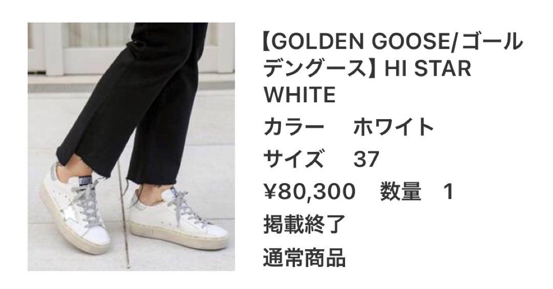 GOLDEN GOOSE HI STAR ホワイト 37 アパルトモン