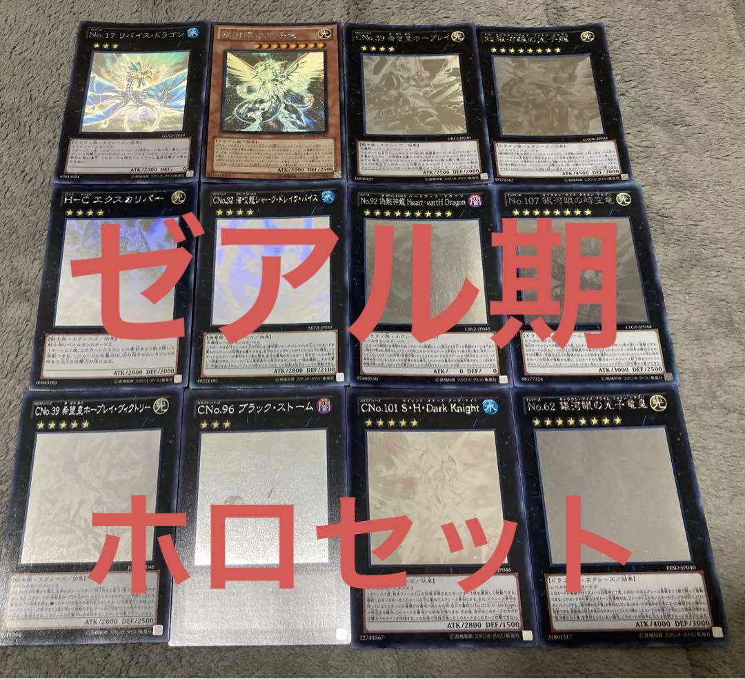 遊戯王　ゼアル期　ホログラフィックレアセット　ホログラム