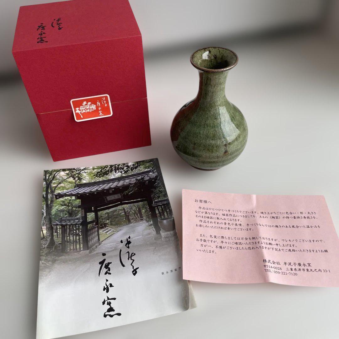 半泥子廣永窯 花瓶
