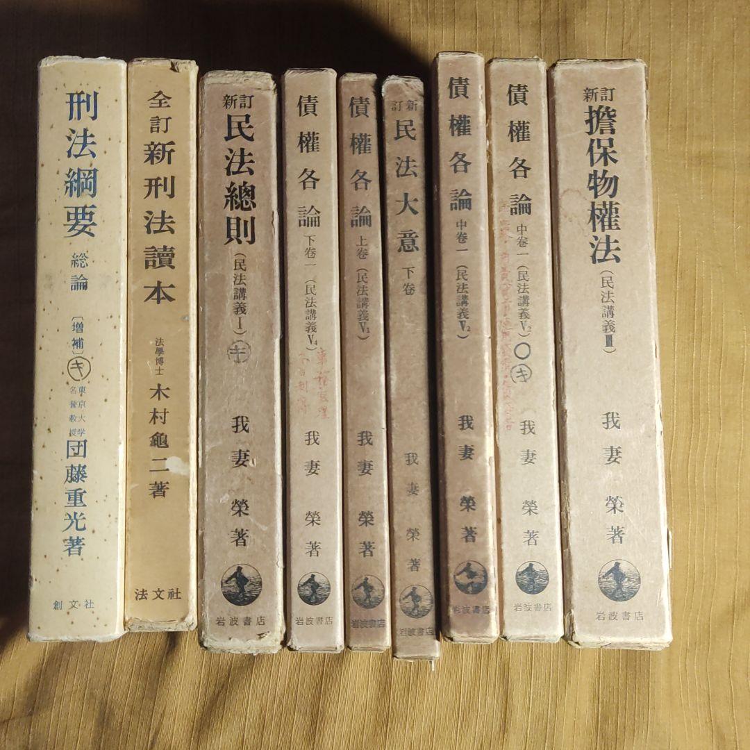 36 割引 送料無料 一部地域を除く 我妻榮著7冊 団藤重光著1冊 木村龜二著1冊 文学 小説 本 音楽 ゲーム Www Edappalhospitals Org 36 割引 送料無料 一部地域を除く 我妻榮著7冊 団藤重光著1冊 木村龜二著1冊 文学 小説 本 音楽 ゲーム Www Edappalhospitals Org