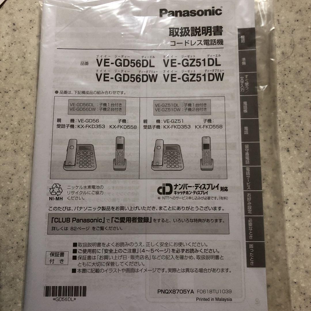 サイズ 美品 RU RU RU コードレス電話機 NhcI6-m33894154494 パナソニック ドアホン