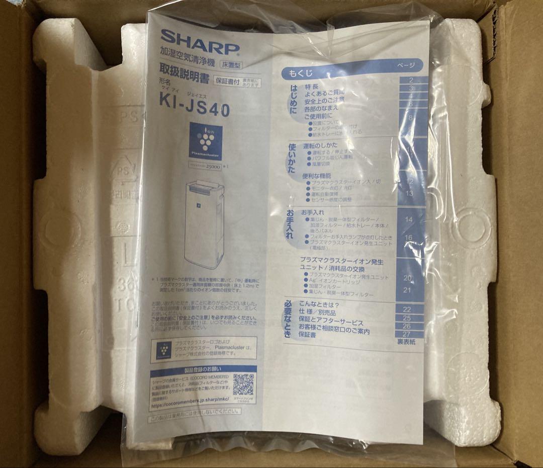 未使用 SHARP 加湿空気清浄機 ホワイト