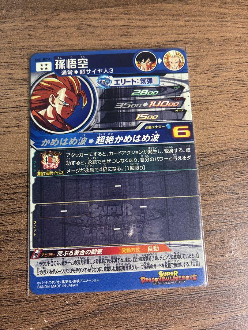 BM11-SEC3 LC 孫悟空　スーパードラゴンボールヒーローズ