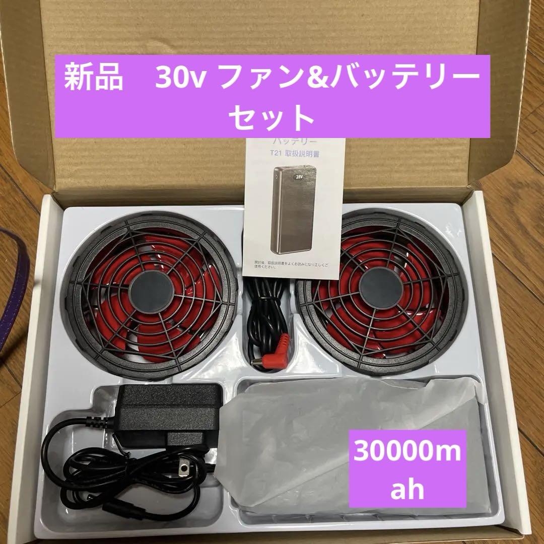 空調服用冷却システム T21 28V ファン　&バッテリーセット