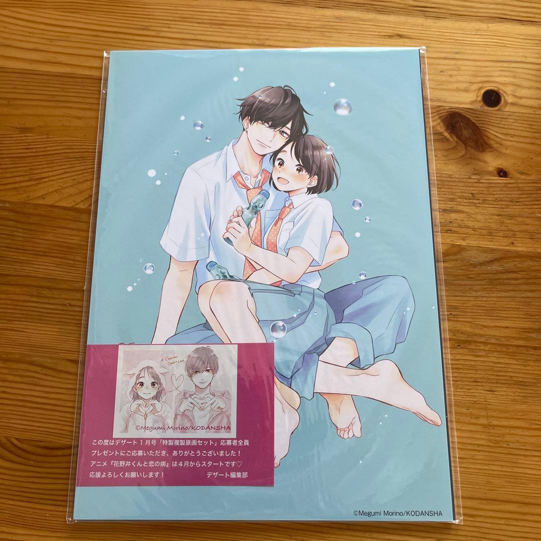 花野井くんと恋の病　複製ミニ色紙 花野井くんと恋の病 複製ミニ色紙 花野井くんと恋の病 複製ミニ色紙