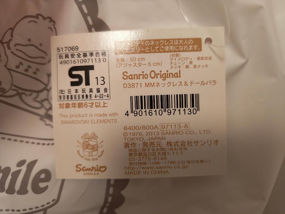 サンリオ　マイメロディ　ネックレス＆ドールバラ（スワロフスキー） ２０１３