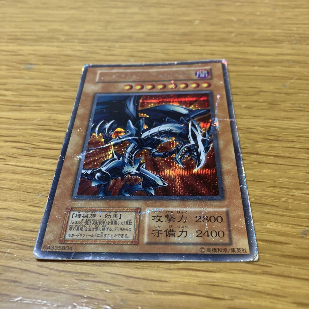 レッドアイズ・ブラックメタルドラゴン　初期