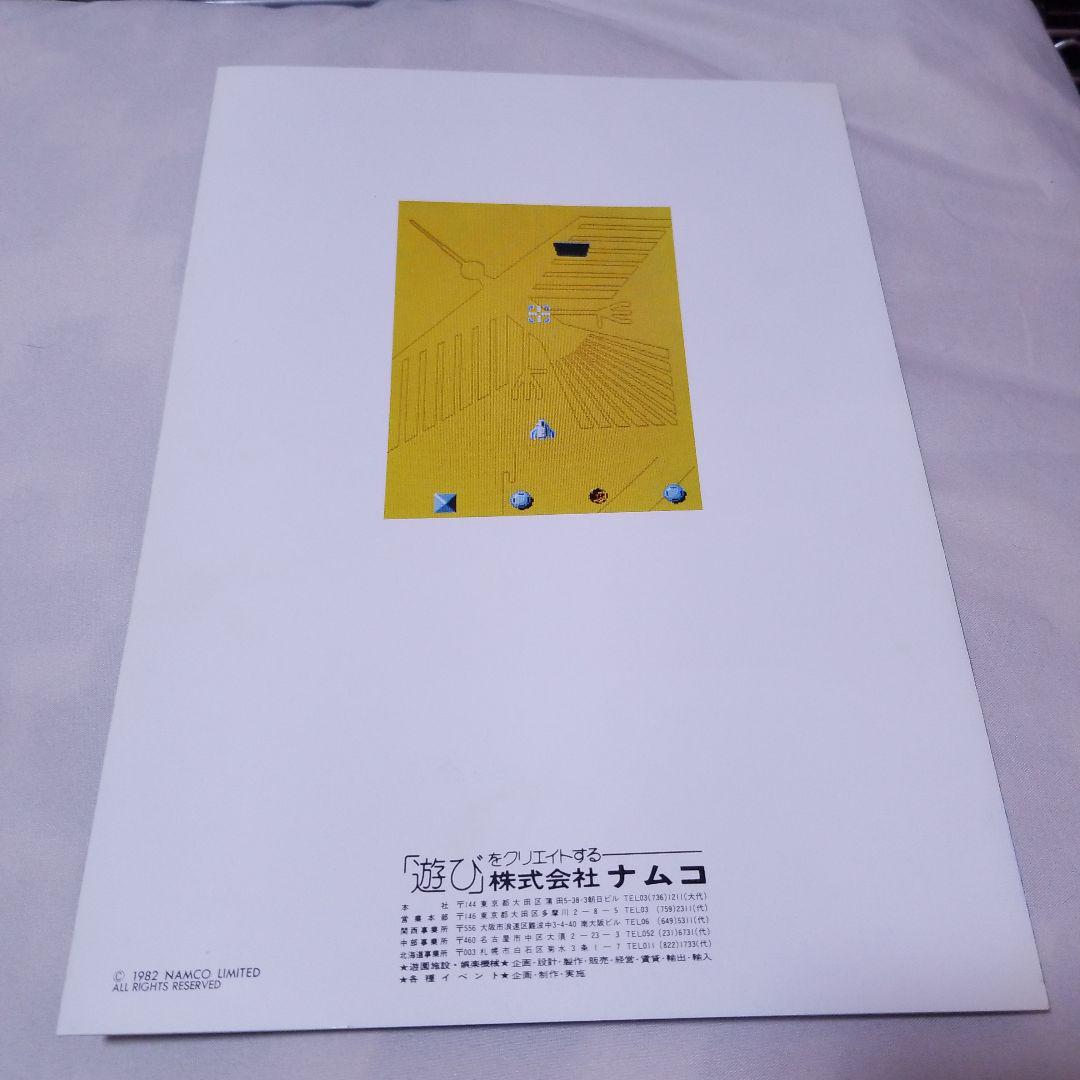 【当店限定販売】 ナムコ ゼビウス メルカリ - チラシ パンフレット アーケードゲーム その他