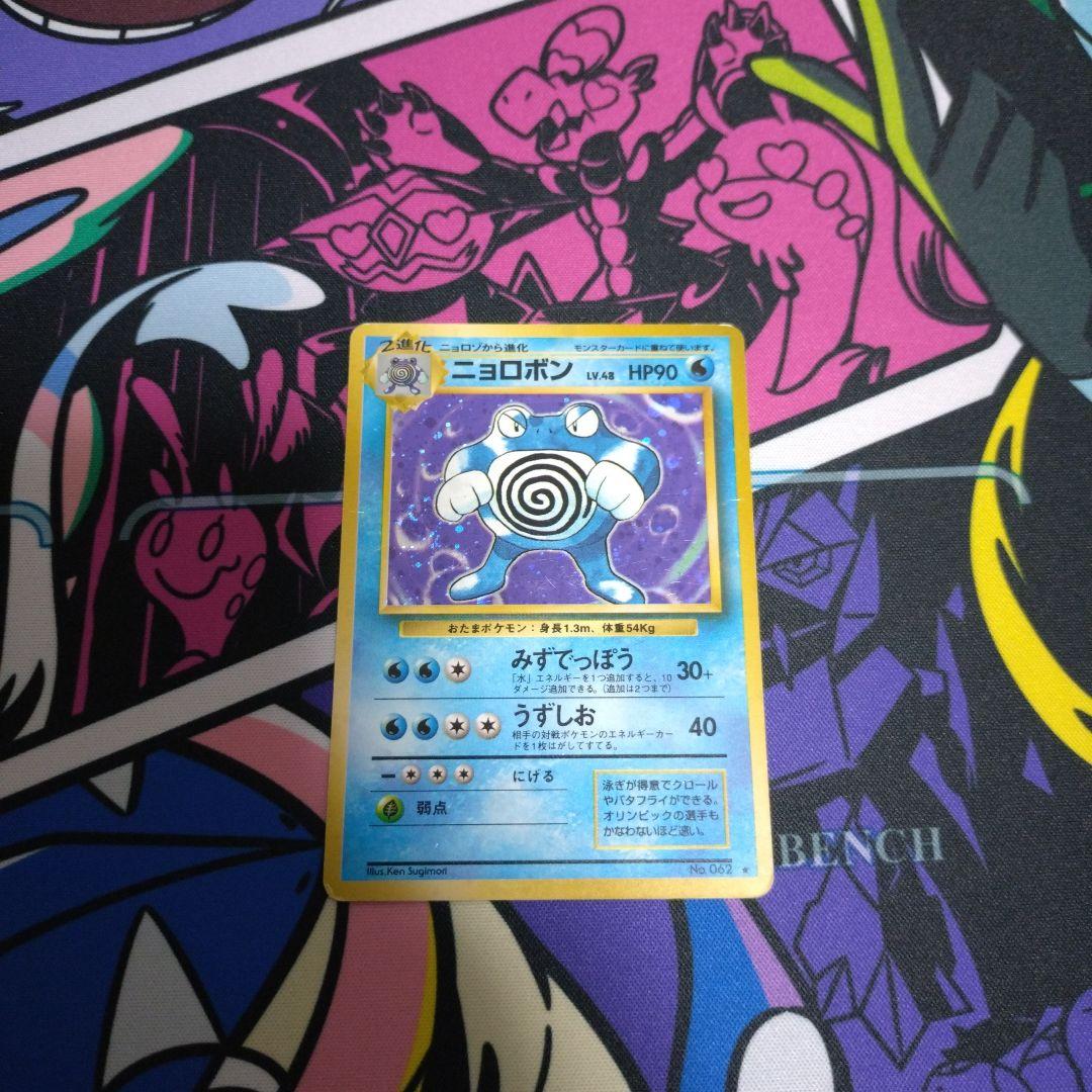 ニョロボン 旧裏 PSA 10 ポケカ ポケモン カード ポケモンカード ニョロボン 旧裏 マークなしの通販 つばっちゃん