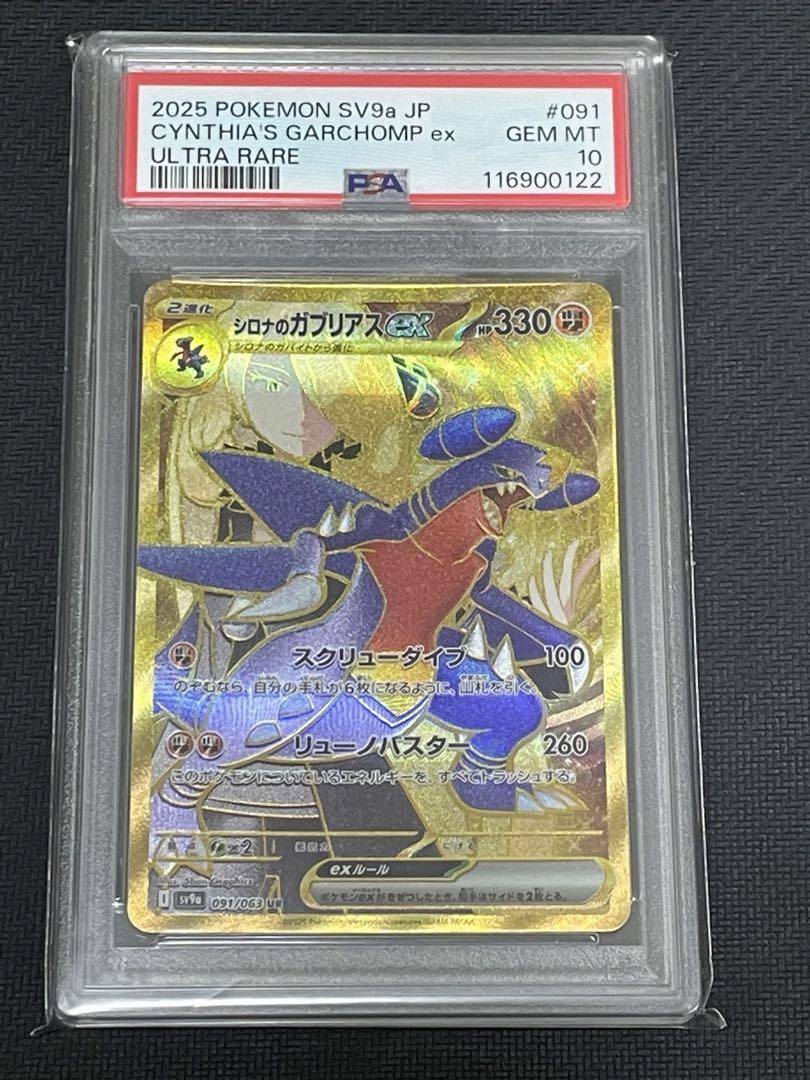 ポケモンカード　シロナのガブリアスex ur PSA10